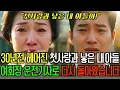 Download Lagu [눈물사연] 30년전 강제로 헤어진 첫사랑과 낳은 내 아들, 여회장 전용 운전기사로 저와 운명처럼 재회했습니다ㅣ오디오북ㅣ라디오사연ㅣ6시내사연