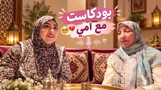 POADCAST- ربي رتب ليا كلشي سبحان الله 😍 اي حاجة كانت كتوقع ليا من الخير 🙏🏻