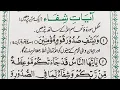 Ayaat e Shifa To Cure All Diseases - The Healing Verses with Translation