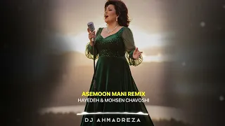 ریمیکس احساسی آسمون منی با صدای هایده و محسن چاوشی تنظیم اختصاصی دیجی احمدرضا 
