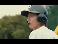 日曜劇場『#下剋上球児』×Superfly「Ashes」スペシャルコラボMV【TBS】