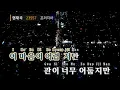 프리지아 - 래원,이영지(Freesia - Layone,Lee Young Ji)) (KY.23557) / KY Karaoke