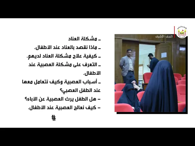 ⁣البرنامج الارشادي | بعنوان كريم أهل البيت عليه‌ السلام | الذي شمل شريحة الأيتام والأمهات الأرامل