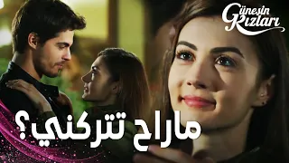 مسلسل بنات الشمس مقطع من الحلقة 21 Güneşin Kızları سافاش سيتحدى الجميع من أجل نازلي 