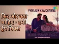 फिर और क्या चाहिए - इमो ट्रैप मिक्स | Phir Aur Kya Chahiye - Emo Trap Mix | Arijit Singh