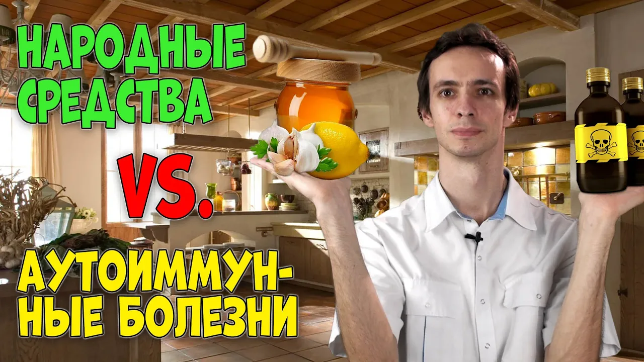 НАРОДНЫЕ средства 🍃 против АУТОИММУННЫХ болезней и АЛЛЕРГИИ 🔥