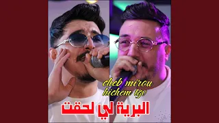 البرية لي لحقت دندنها