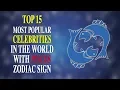 PISCES CELEBRITIES TOP 15 MOST POPULAR CELEBRITIES IN THE WORLD WITH PISCES ZODIAC SIGN
