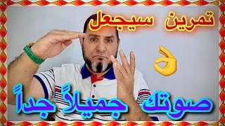 تمرين سيجعل صوتك جميلا جدا عبدالسميع الشيخ  تمرين سيجعل صوتك جميلا جدا عبدالسميع الشيخ