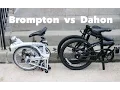 Dahon vs Brompton folding bike - Which is the Best