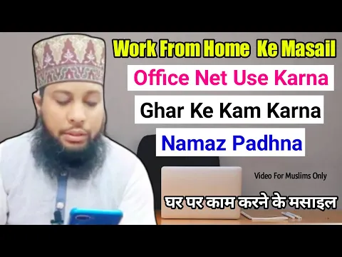 Work From Home Ke Masail | Office Wifi Personal Kam Me Istemal Karna | Office Time Me Ghar Ke Kaam