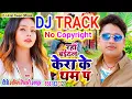 Lagu Original Dj Track | Rahi Baithal Kera Ke Tham Pa New Dj Track | Awadhesh Premi | Bhojpuri Dj Track
