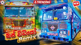 best sinhala bus dj nonstop beautiful bus video new bus video aluth bus video 2022