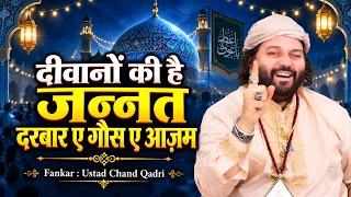 11 वी शरीफ Special Manqabat 2026 - दीवानों की जन्नत है दरबार ए गौस ए आज़म | Ustad Chand Qadri Qawwali