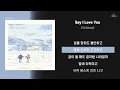 우디 (Woody) - Say I Love You [ 가사/Lyrics ]