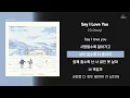 Lagu 우디 (Woody) - Say I Love You [ 가사/Lyrics ]