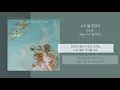 Download Lagu 신지훈 - 시가 될 이야기 (A story that will turn into a poem) | 가사