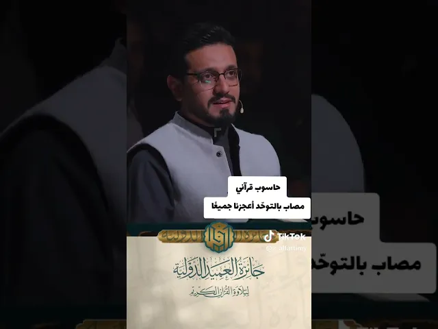 ⁣حاسوب قرآني غريب وعجيب سبحان الله