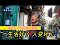 Download Lagu 上海50後大叔的感悟，現在生活好了，人變壞了