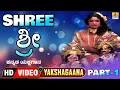 Lagu ಶ್ರೀ - Shree - Part 01 | Kannada Yakshagana | Subramanya Dhareshwara, Suresh Shetty | Jhankar Music