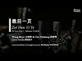 Download Lagu Wang Heye 王赫野 \u0026 Yao Xiaotang 姚晓棠 | The Last Page 最后一页 | Zui Hou Yi Ye | Pinyin English \u0026 Bahasa