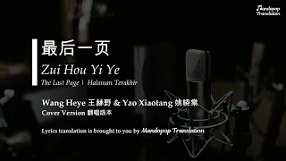 wang heye u0026 yao xiaotang the last page zui hou yi ye pinyin english u0026 bahasa