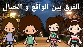 فيلم كامل الفرق بين الواقع والخيال كوميدي 