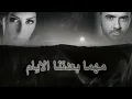 Que Sera Sera (Law Nebka Sawa) - @Hiba Tawaji X @Luis Fonsi|   #luisfonsi #hibatawaji #مترجمة