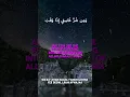 Download Lagu Surat An-Nasr (The Divine Support) | Mishary Rashid Alafasy #surahnasar #surahnasr