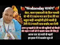 Download Lagu आज का सत्संग इग्नोर करने की गलती बिल्कुल मत करना#sangat #guruji #satsang #jaiguruji #blessings #rssb