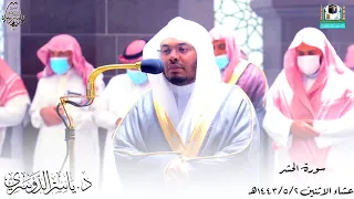 لو أنزلنا هذا القرآن على جبل تلاوة أكثر من رائعة ومميزة للشيخ د ياسر الدوسري 