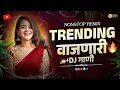 Download Lagu Trending DJs Nonstop | DJ Songs Marathi Hindi | DJ Remix Song | marathi dj song remix | non stop mix