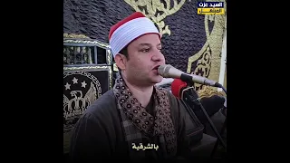 الإعلامي البارع المميز الشيخ مصطفى وهدان من عزاء فقيدة عائلات الشافعي والسماحي بمركز الحسينية شرقية  دندنها