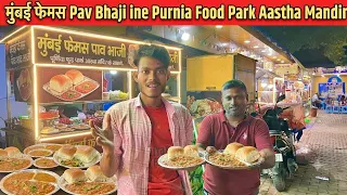 Best Pav Bhaji in Purnia! 🔥 | Food Park Opposite Astha Mandir