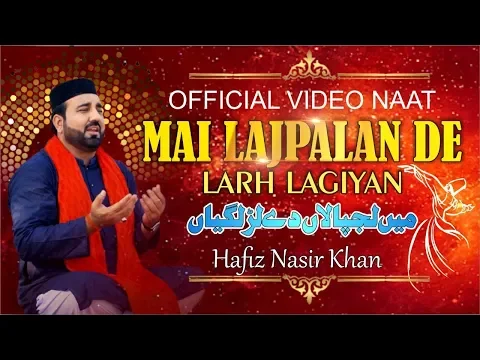 Download MP3 New Super Hit Kalam | Mein Lajpalan De Lar Lagiyan | Hafiz Nasir Khan | Official Video