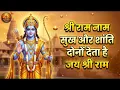 Lagu Siya Ram Jay Ram – Akhand Ram Dhun | Divine Ram Bhajan | Peaceful Bhakti Song