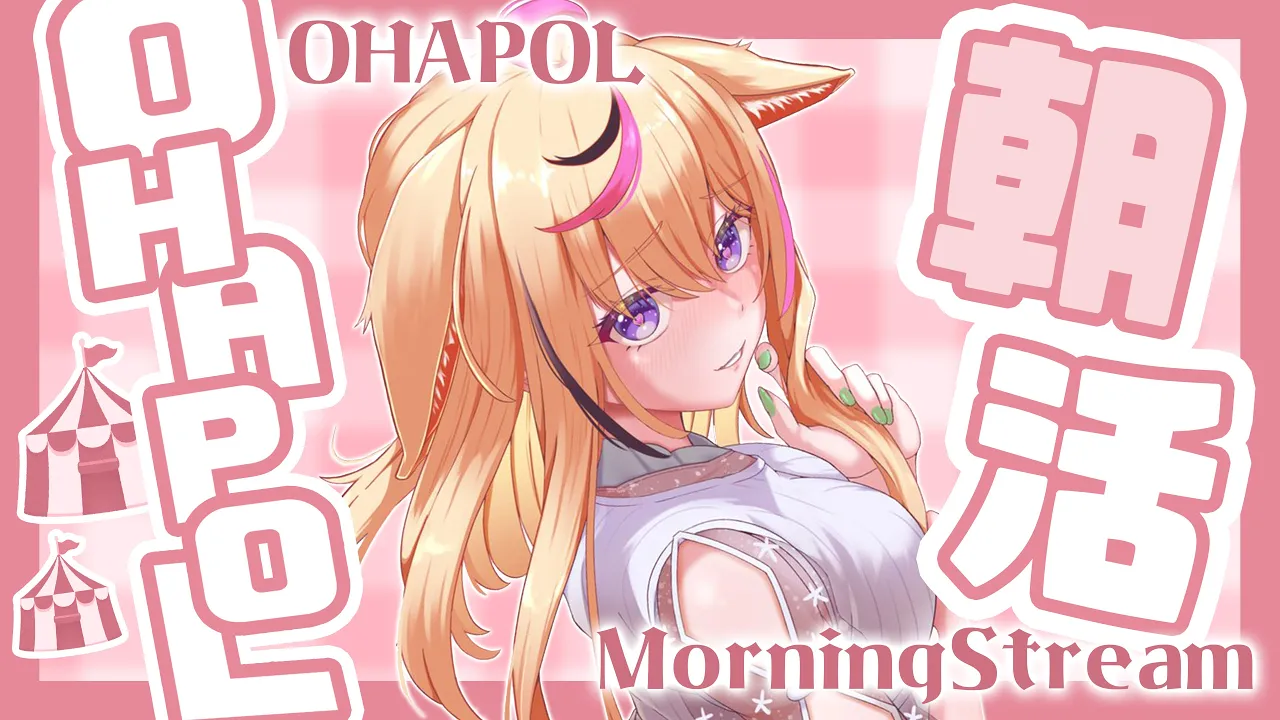 【OHAPOL】#90  8/31土曜日！おわるのか8月！！【尾丸ポルカ/ホロライブ】