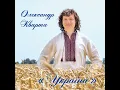 Смерека - Олександр Кварта
