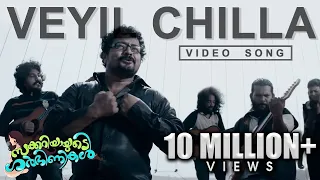 veyil chilla song zachariahyayude garbinikal malayalam movie official