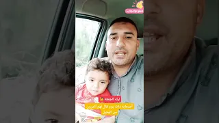 ليله الجمعه اكثروا من الصلاه والسلام على سيدنا ونبينا وحبيبنا محمد وعلى آله وصحبه اجمعين 