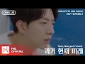 Download Lagu CNBLUE (씨엔블루) – 과거 현재 미래 (Then, Now and Forever) MV TEASER 2