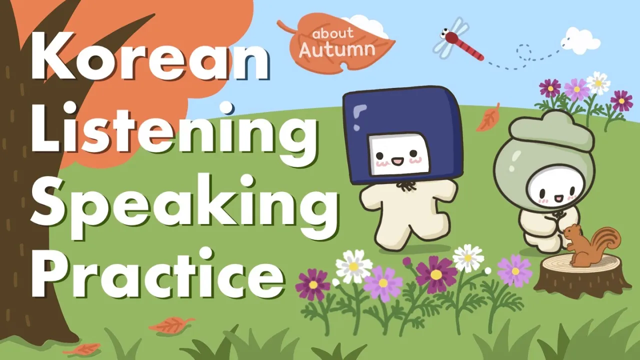 Korean Listening and Speaking Practice 🎧💬l Casual form l 한국어 반말 연습 | 오랜만이야👋 It's been a long time🍂🍁