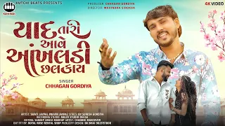 yaad tari aave chhagan goradiya new gujarati sad song 2026 