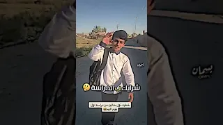 حال طلاب العراق أول ما رجعوا من المدرسة في أول يوم الدوام    طلاب العراق طلاب سادس دندنها
