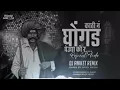 Download Lagu Kathi n Ghongad gheudya ki r | Repeat mode mix | Dj Aniket Remix | REMIX MEDIA