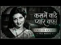Kasme Vaade Pyar Wafa | Lata Mangeshkar | Golden Era Song | Old Is Gold Song | Yks Music |