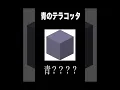 マイクラ初心者が必ずぶち当たる疑問 #マイクラ #マインクラフト #minecraft #ゲーム