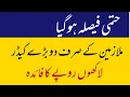 pst and est one cadre sst and ss one cadre good news for govt employees