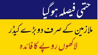 pst and est one cadre sst and ss one cadre good news for govt employees