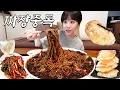 Download Lagu 한 그릇에 행복 폭발💣 쟁반짜장면, 꿔바로우, 파김치 먹방 Homemade jjajangmyeon, Kwubaro, green onion kimchi MUKBANG